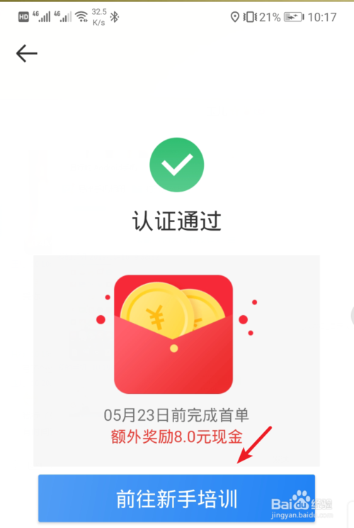 达达快送怎么申请达达配送员6