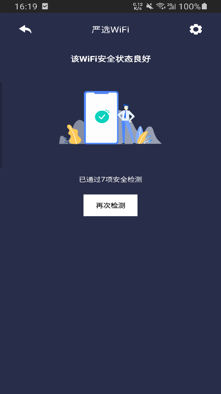 严选WiFi app