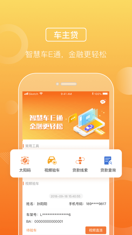 平安车E通APP截图