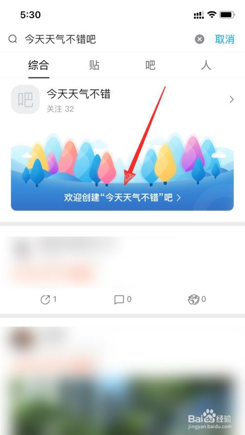 百度贴吧怎么创建属于自己的贴吧2
