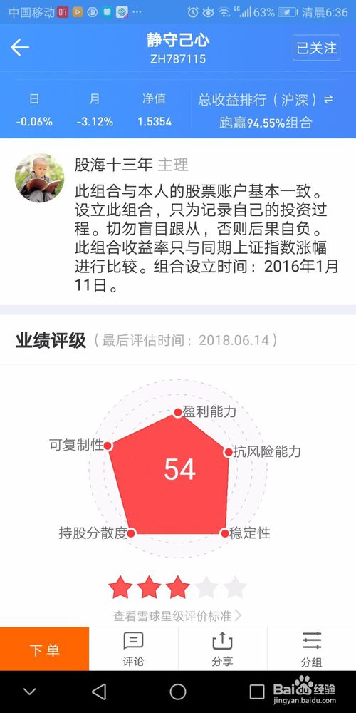 雪球股票app下载截图17