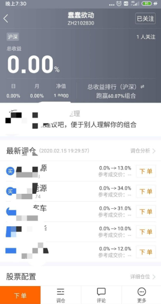 雪球股票app下载截图10