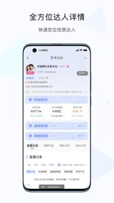 考古加APP截图