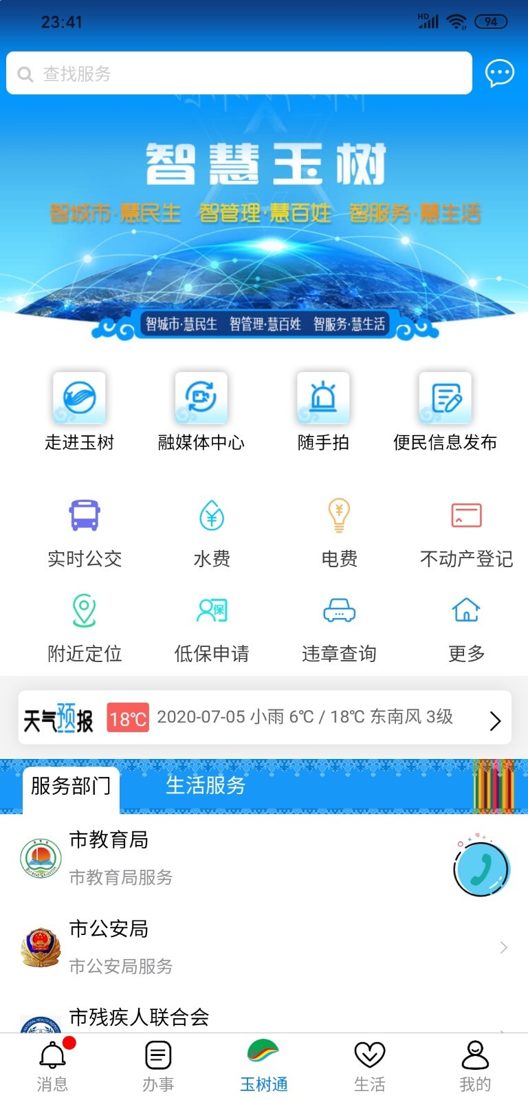 玉树通APPAPP截图