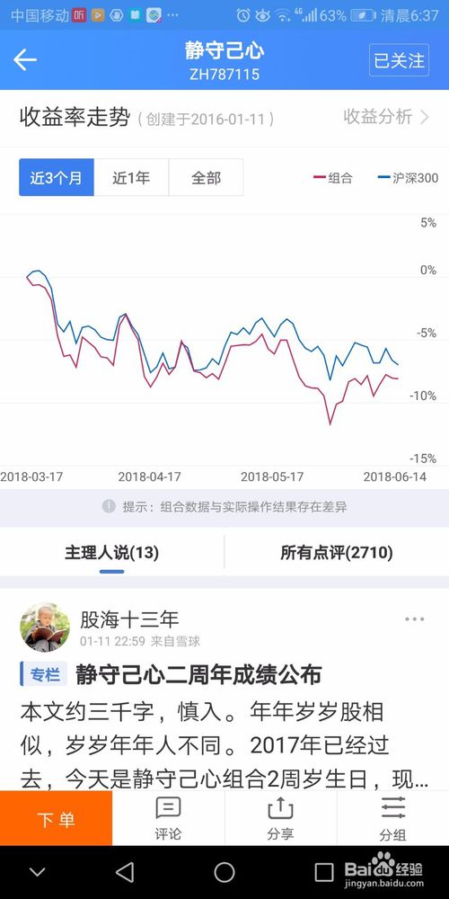 雪球股票app下载截图19