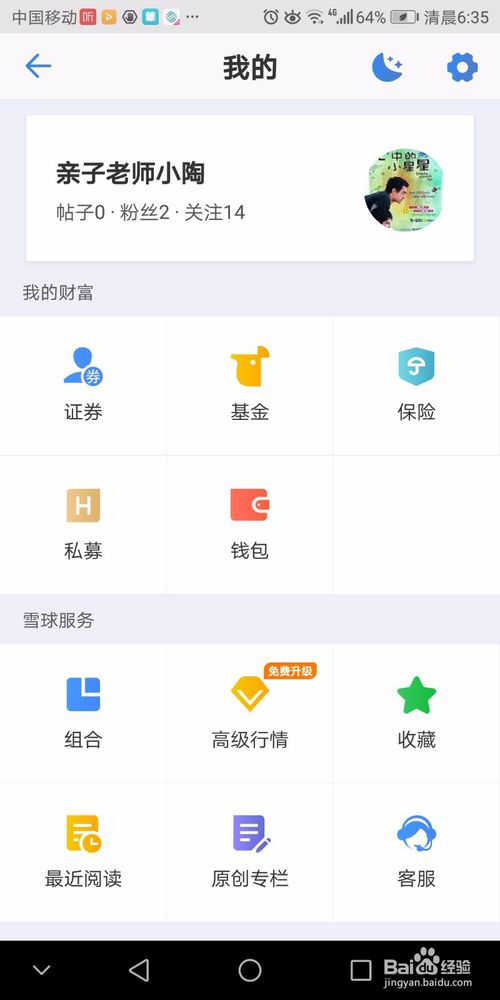 雪球股票app下载截图12