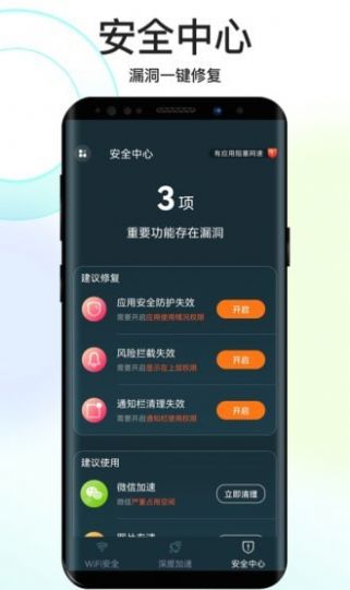 彼岸WiFiAPP截图