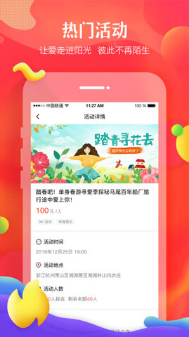 我主良缘婚恋网官网APP截图