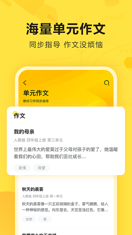 快对作业 下载APP截图