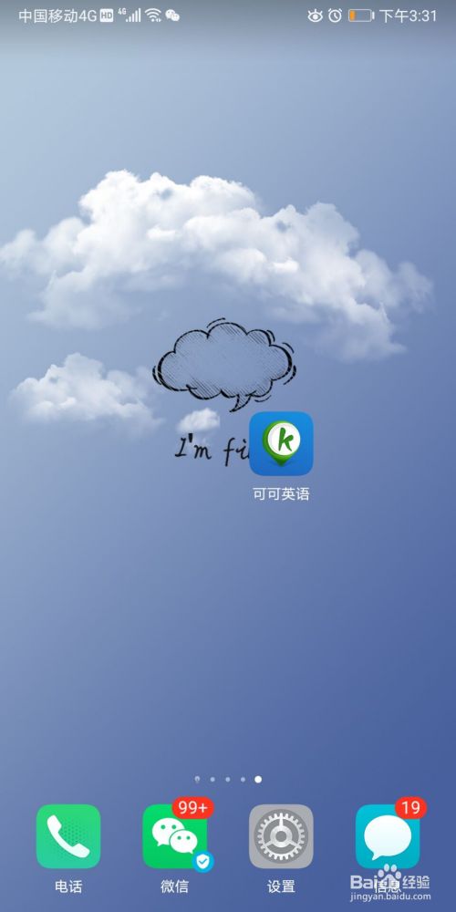 可可英语app下载截图7