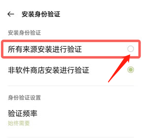 oppo手机怎么取消安装身份验证