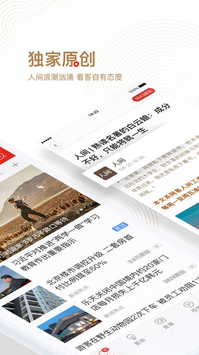 网易新闻 手机版APP截图