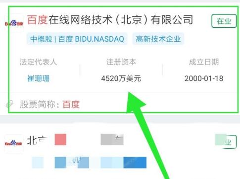 企查查怎么看访客记录4