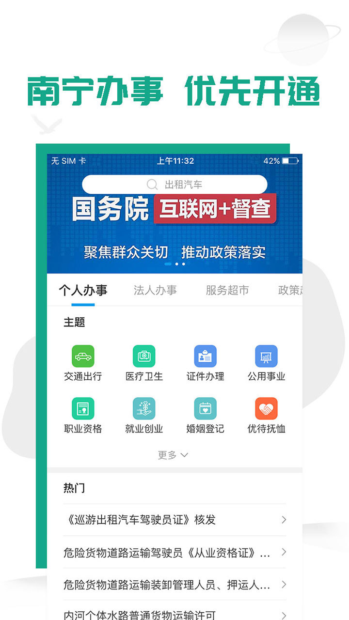 广西婚姻登记预约APP截图