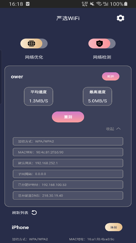 严选WiFi app