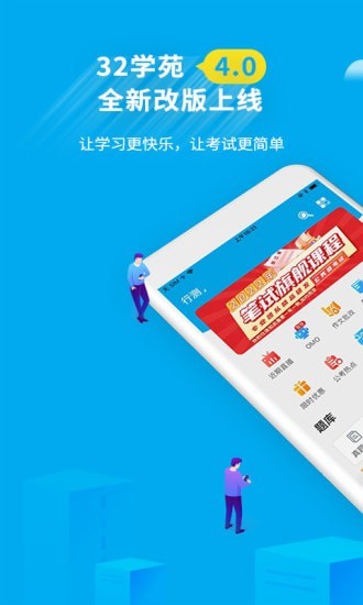 32学苑APP截图