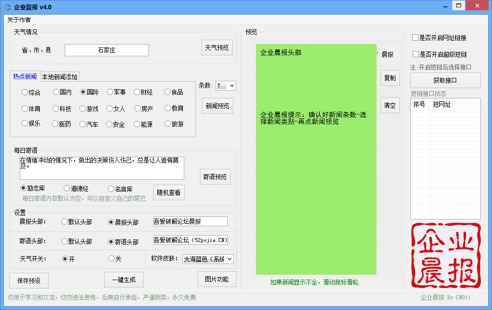 企业晨报生成器