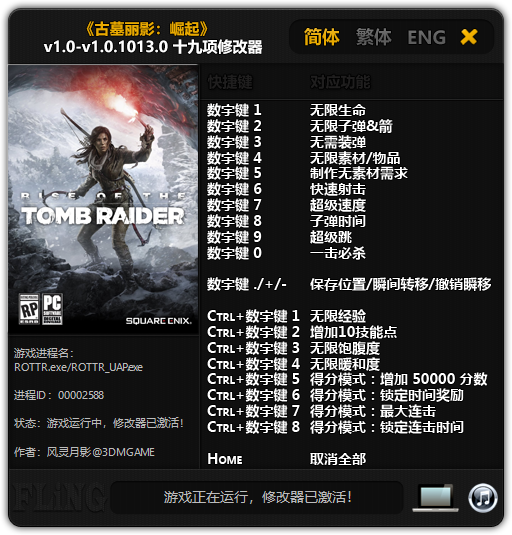 《古墓丽影：崛起》v1.0-v1.0.1013.0 十九项修改器[劲途游戏网]