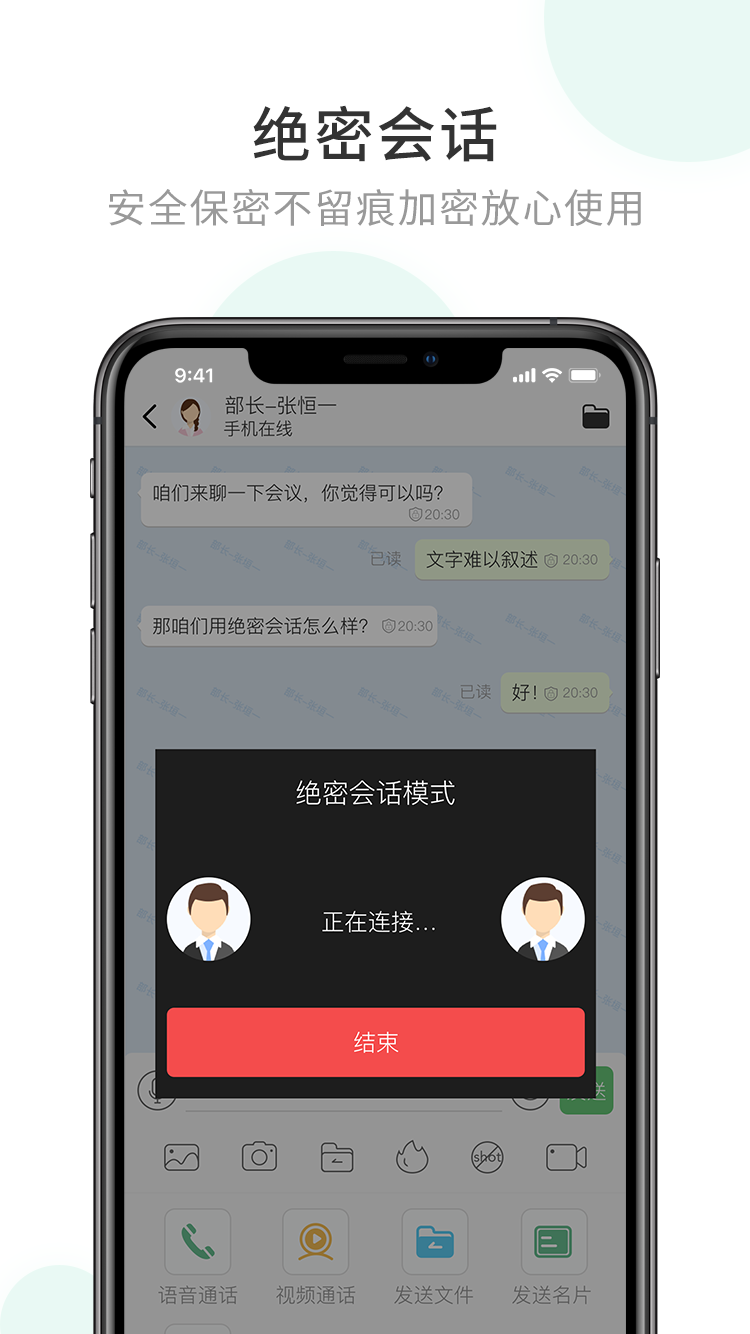 企业密信 网页版