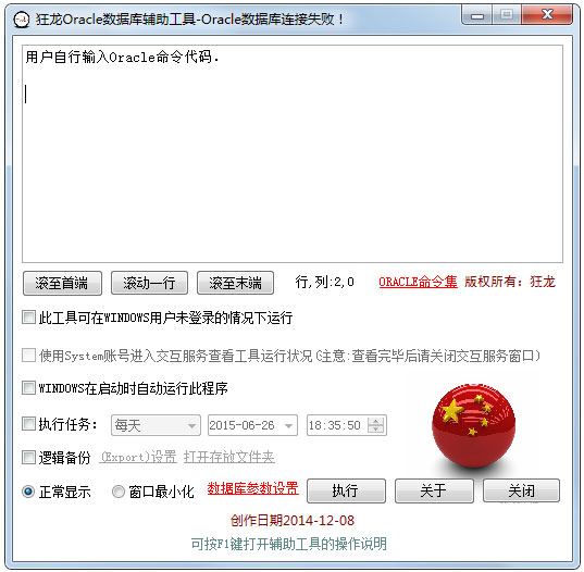 狂龙Oracle数据库辅助工具