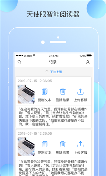 天使眼阅读器 版APP截图