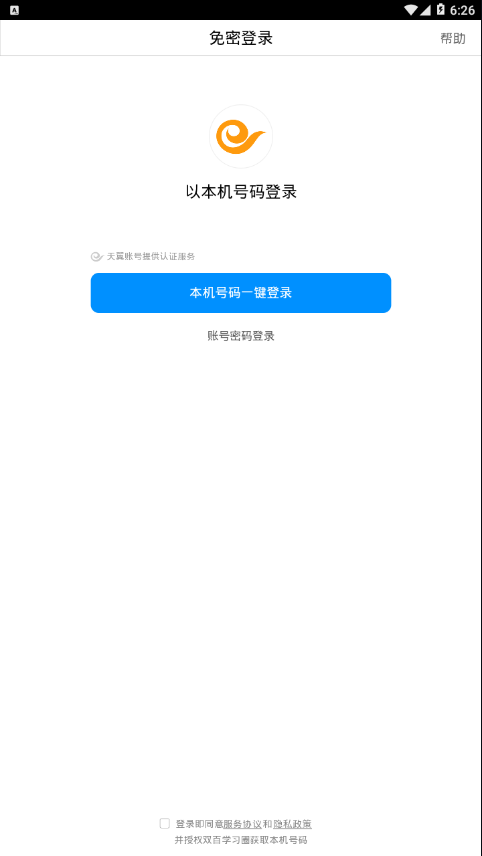 双百学习圈APP截图