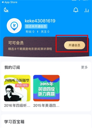 可可英语app下载截图12