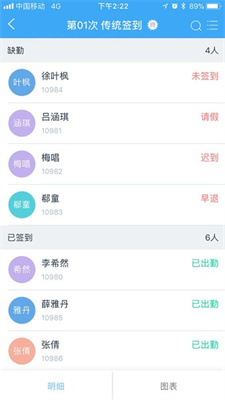 易智教云课堂APP截图