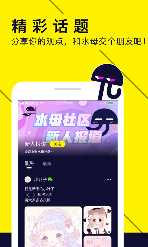 水母版APP截图