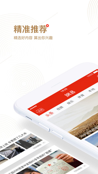 网易新闻 手机版APP截图