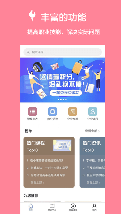 知识火炬APP截图