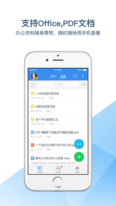 有道云笔记 网页版APP截图