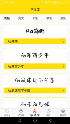 字体多多下载APP截图