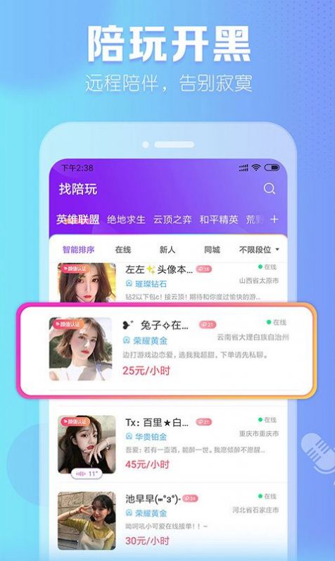 暖听语音APP截图