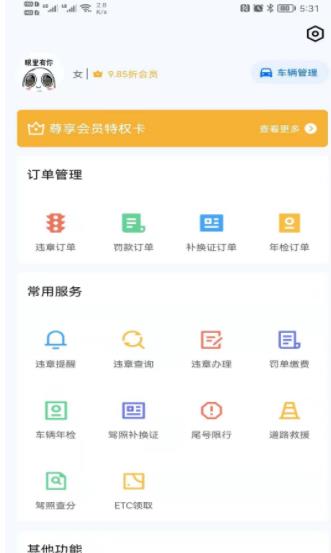 曜堃违章查询助手APP截图