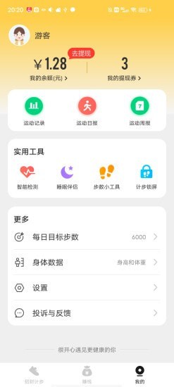 招财计步 2.1.5版APP截图