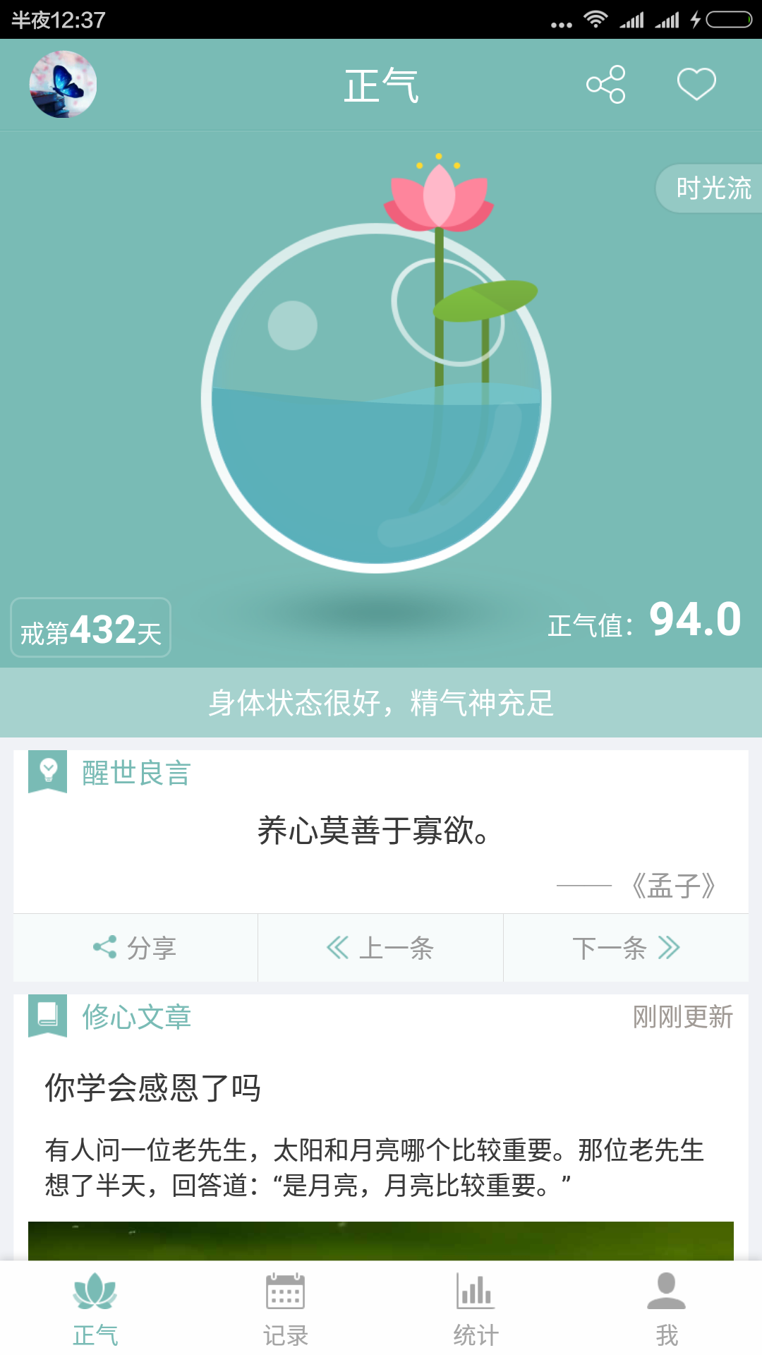 正气APP截图