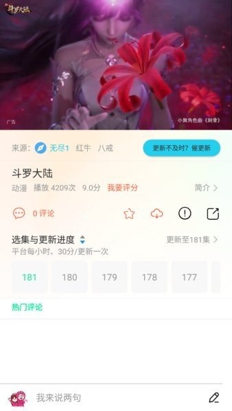 皮皮动漫APP截图