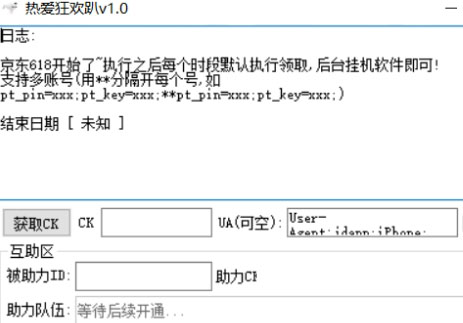 京东618热爱狂欢趴下载