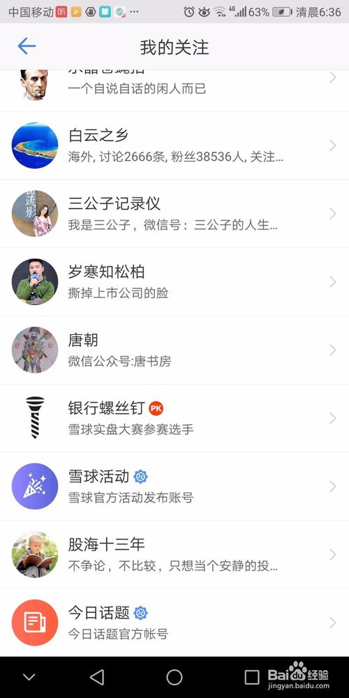 雪球股票app下载截图14