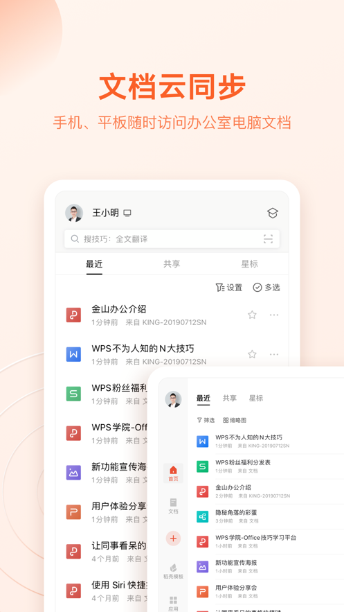 wps office 手机版APP截图