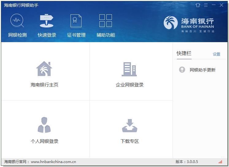 海南银行网银助手下载