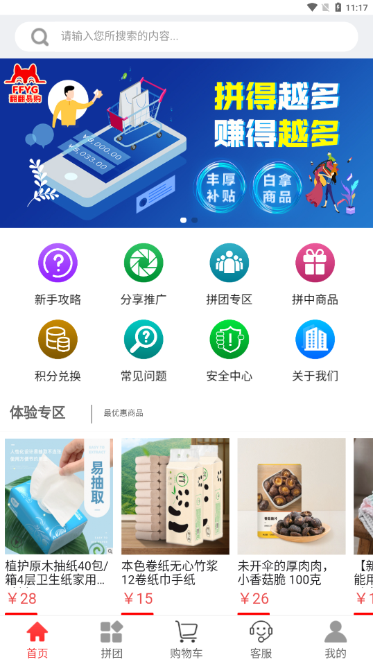 翻翻易购APP截图