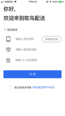 鸵鸟配送骑手版APP截图