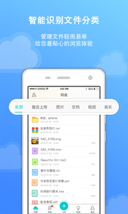 联想云盘APP截图