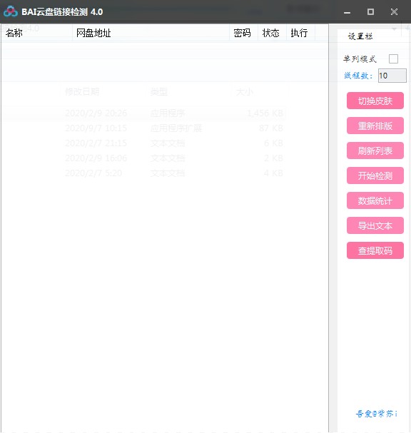 BAI云盘链接检测下载