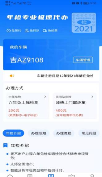 曜堃违章查询助手APP截图