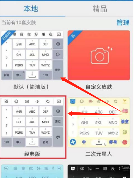 百度输入法华为版怎么设置经典皮肤