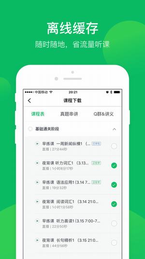 有道精品课 官网登录APP截图