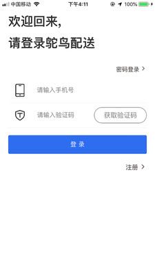 鸵鸟配送骑手版APP截图